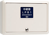 中継器　(遠隔試験機能付)　(露出型) LPB1